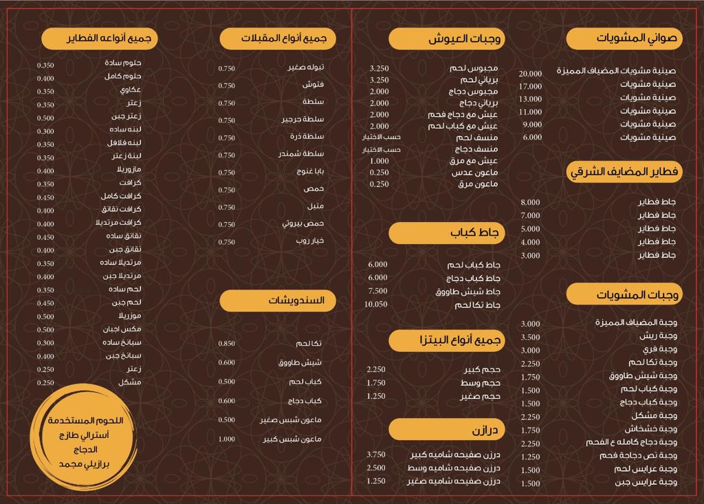 مطعم المضياف الشرقي - صورة 2