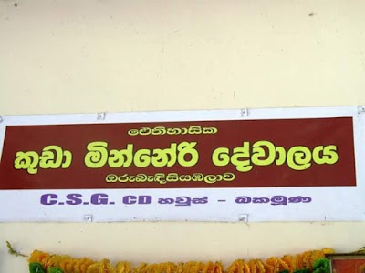 Photos of Oru Bandi Siyambalawa Dewalaya