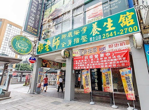 鄧老師養生館評價、營業時間、服務項目、價格 - 專業按摩舒壓與經絡推拿