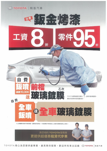 Toyota 中壢服務廠