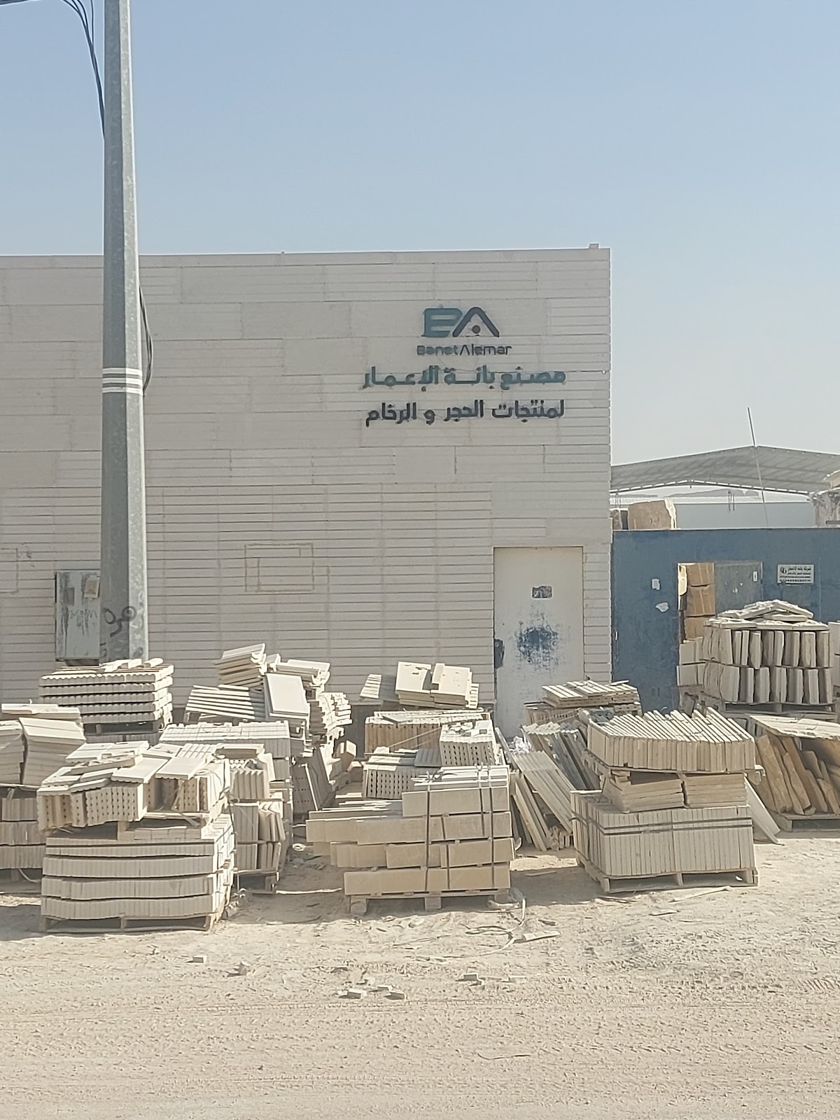 مصنع بانة الاعمار لمنتجات الحجر والرخام - صورة 3