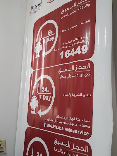 Photos of KIA ElSaba Autoservice