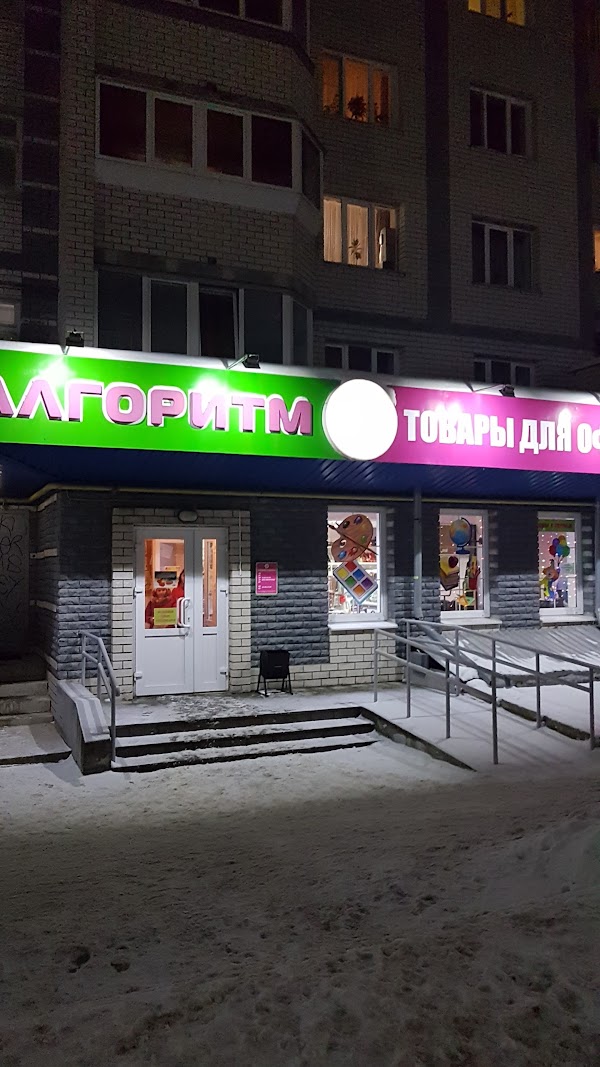 Магазин Алгоритм Во Владимире Каталог Товаров
