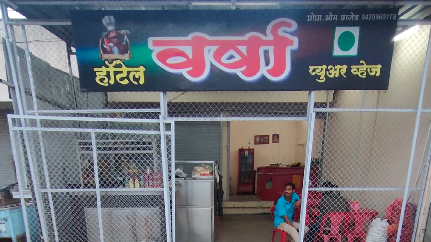 Hotel Varsha