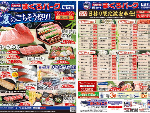 大起水産 街のみなと まぐろパーク 堺本店 鮮魚店