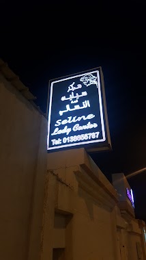 Celine Women's Center, Author: omar yousef