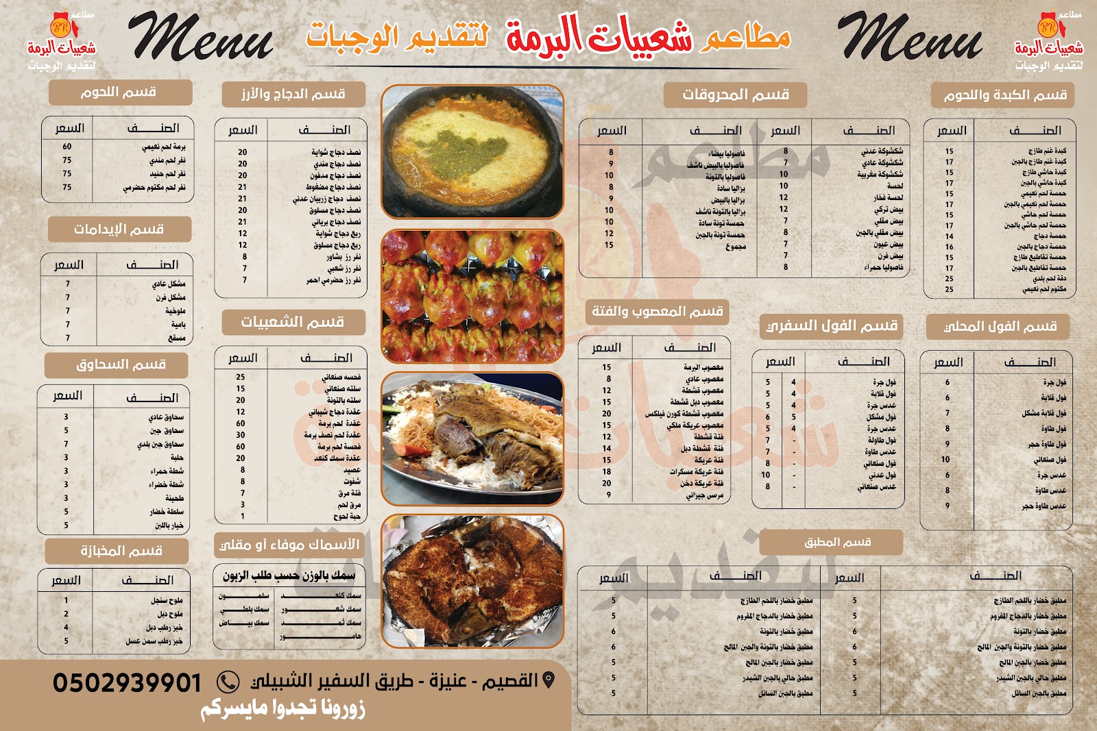 مطاعم شعبيات البرمة - صورة 2