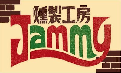 燻製工房 jammy