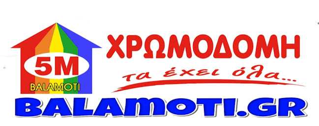 Χρωμοδομή - Αφοί Μπαλαμώτη Ο.Ε.