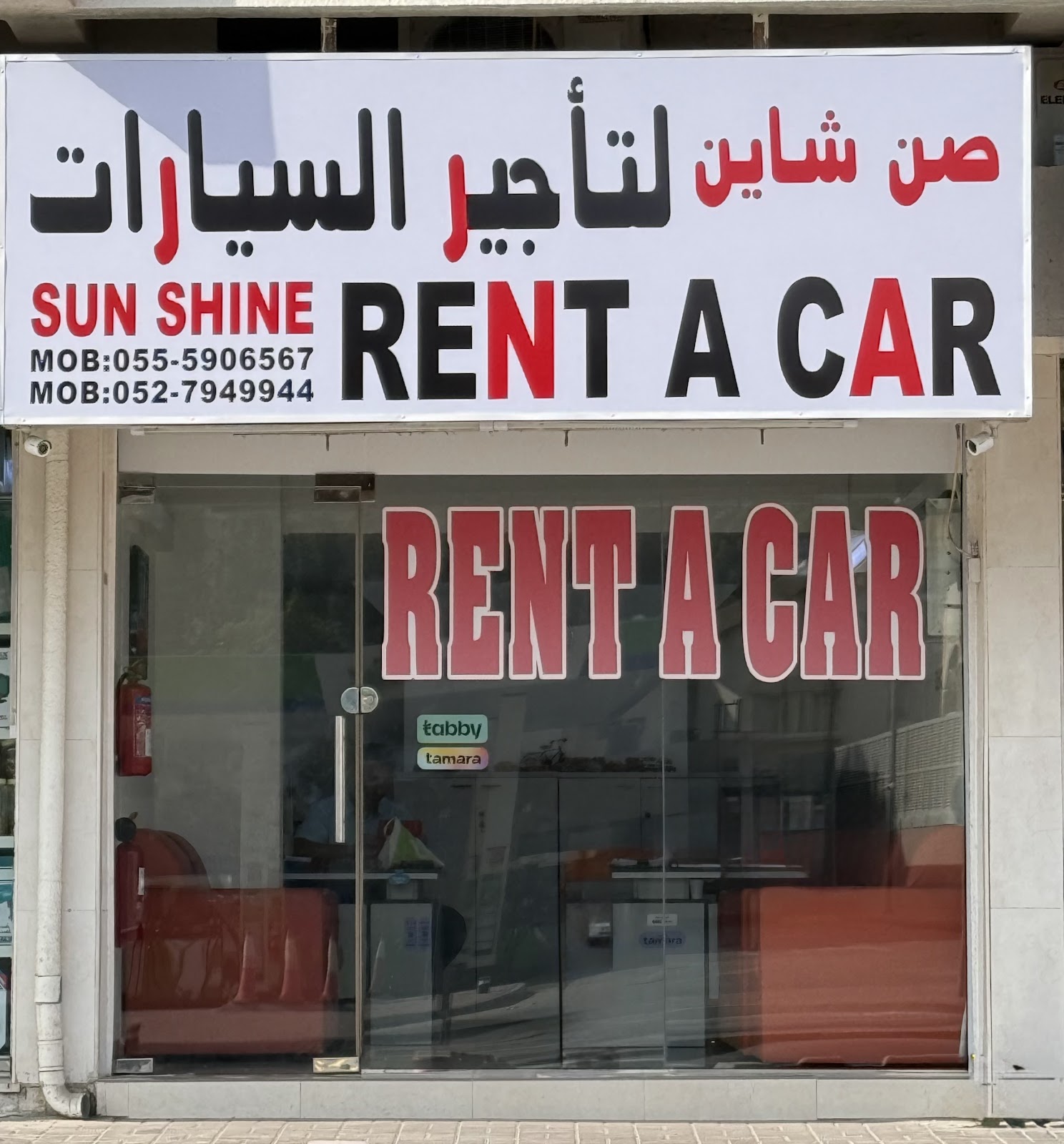 صن شاين لتأجير السيارات Sun Shine Rent A Car - صورة 2