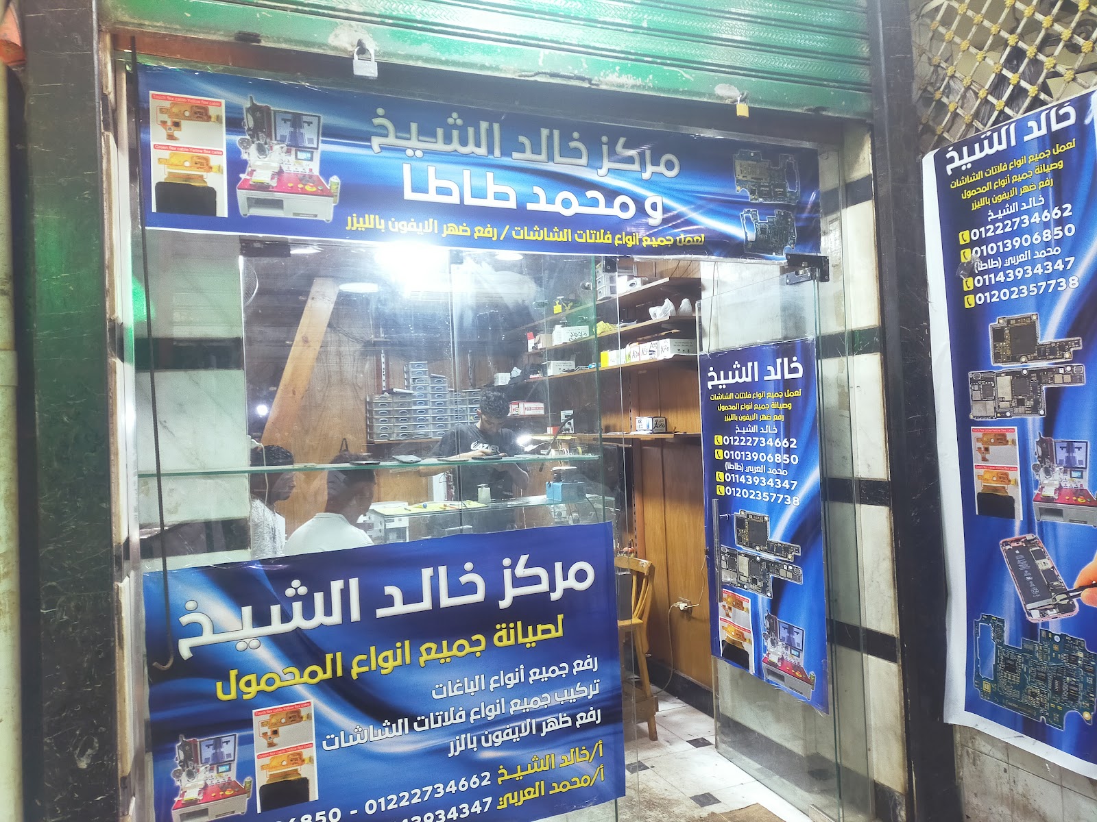 صيانه موبيلات