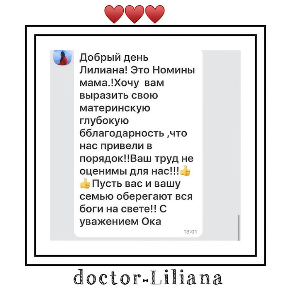 Лікар Ліліана