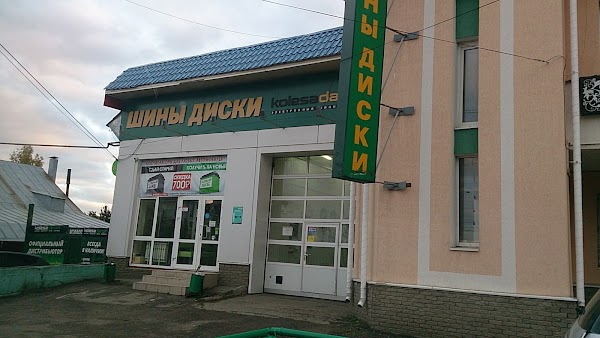 Колеса даром слобода подновье 577 фото