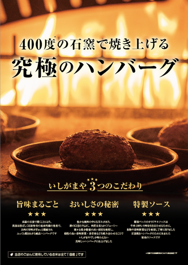 いしがまやハンバーグ ゆめタウン高松店