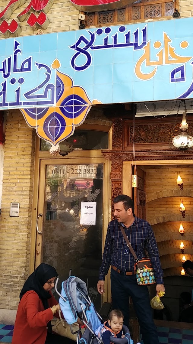 Kateh Mas Tradition Restaurant