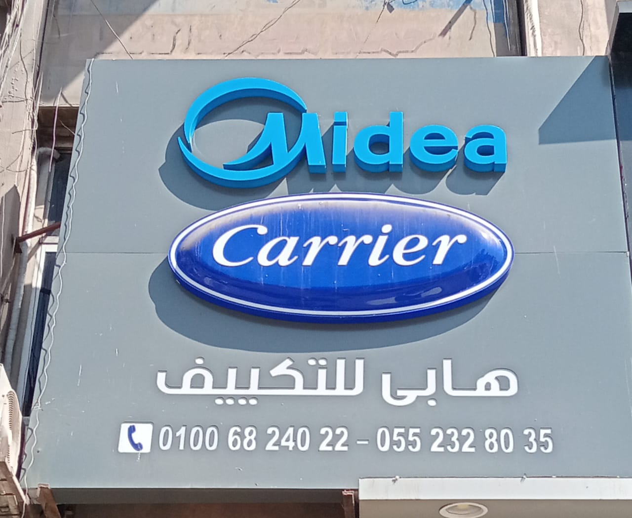 الرواد رضا عاشور للتكييف و الأجهزة المنزلية و الموبايل - صورة 4