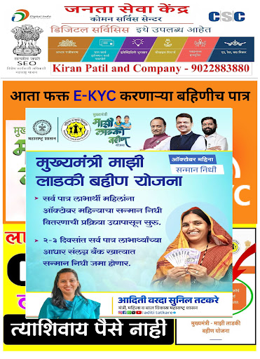 !! मुख्यमंत्री माझी लाडकी बहीण योजना - आनंददायक अपडेट !! post image