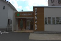 ひらの歯科小児歯科