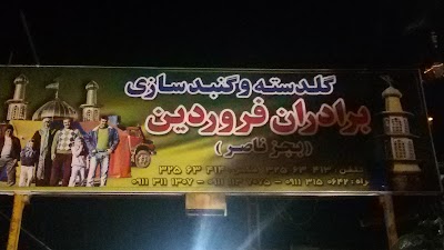 Photos of سه راه سپاه دانش