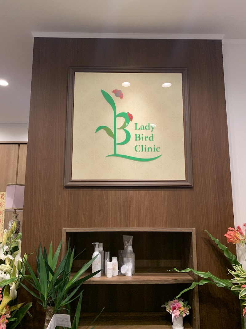 レディーバード クリニック