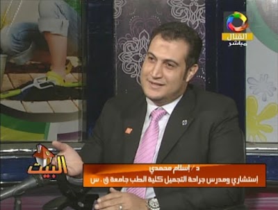 Photos of عيادة د. اسلام محمدي استشاري جراحة التجميل بالاسماعيلية