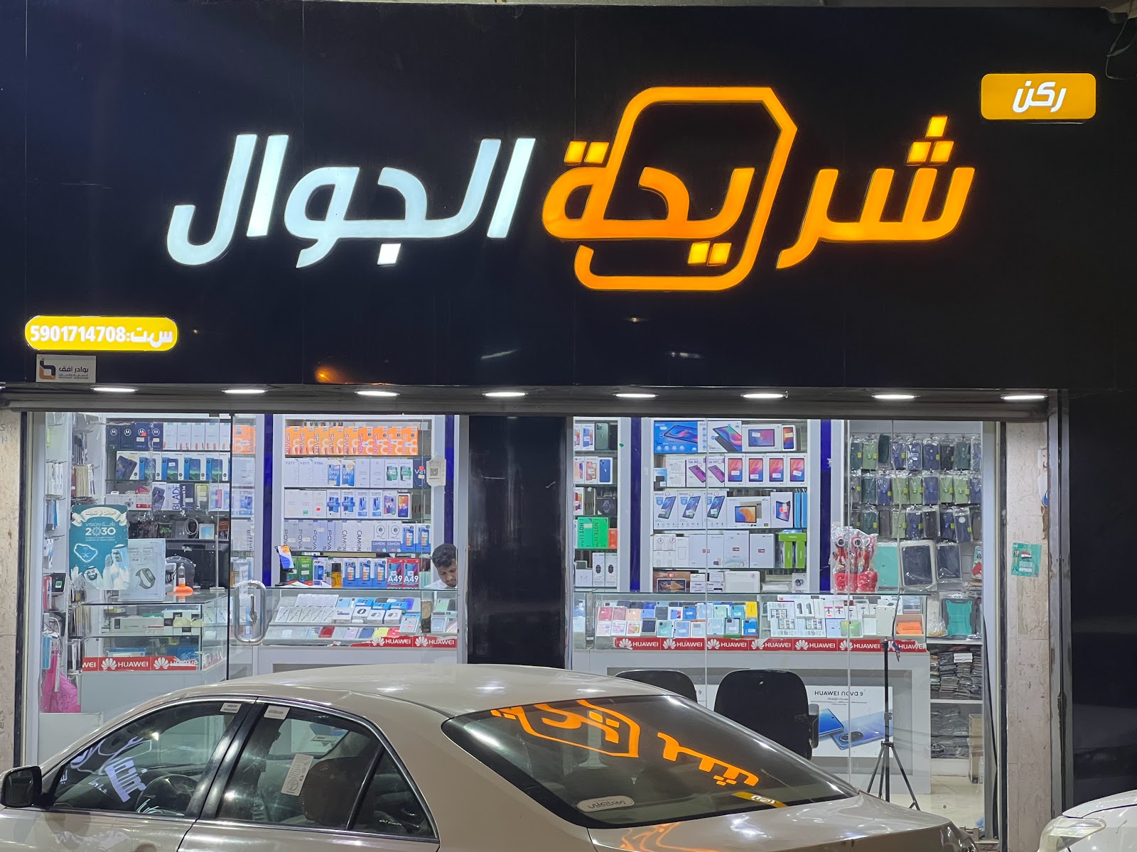 مؤسسة ضمان الذهبي للإتصالات - صورة 3