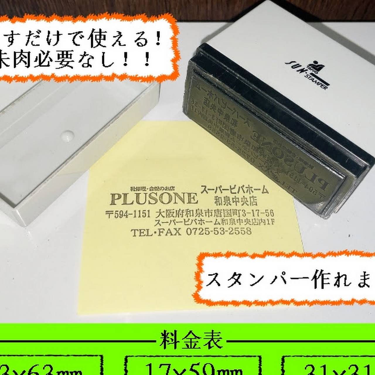 プラスワン スーパービバホーム和泉中央店 靴 鞄修理店 合鍵作製 表札 印鑑