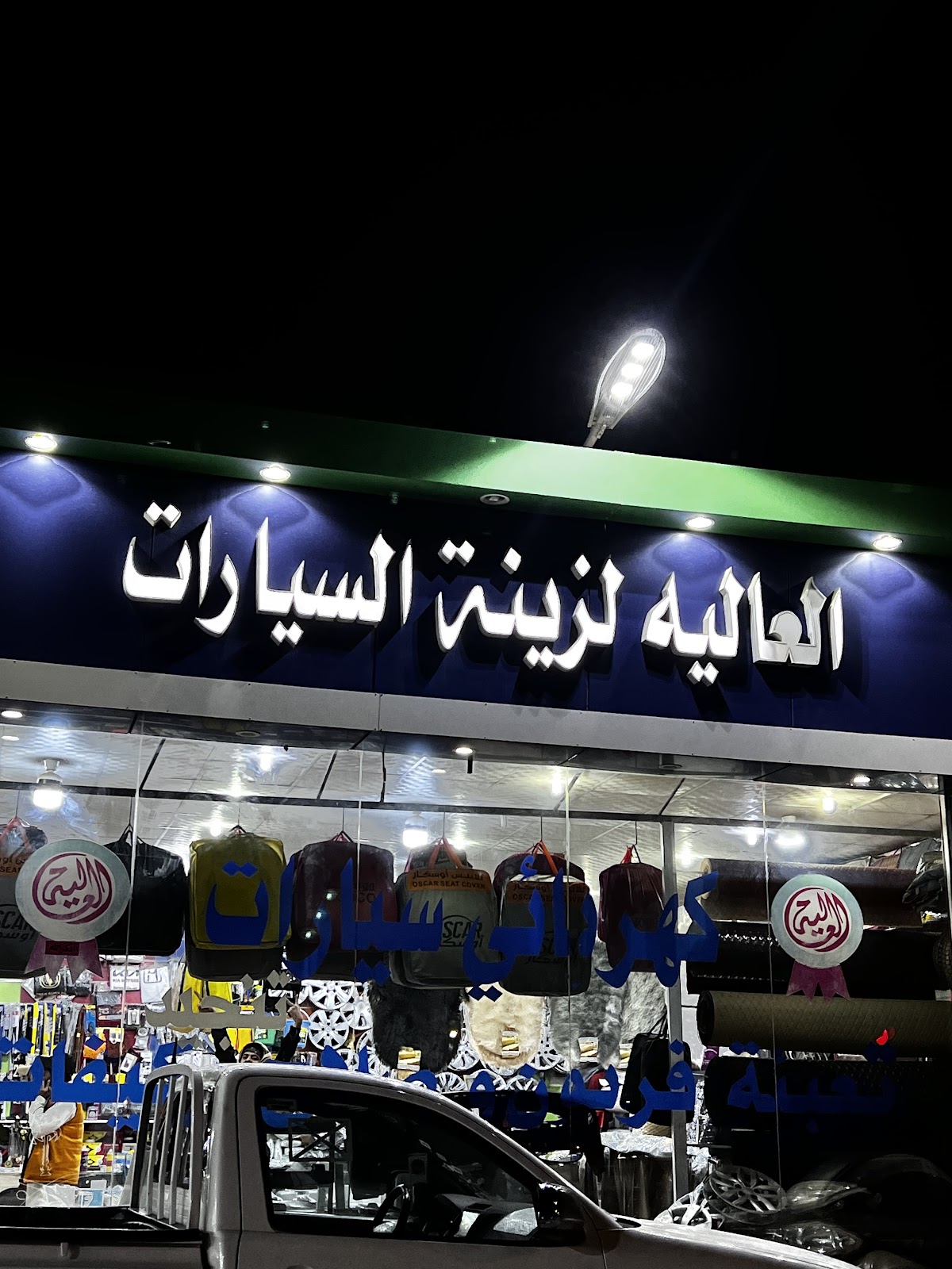 فن رونق لزينة السيارات - صورة 2