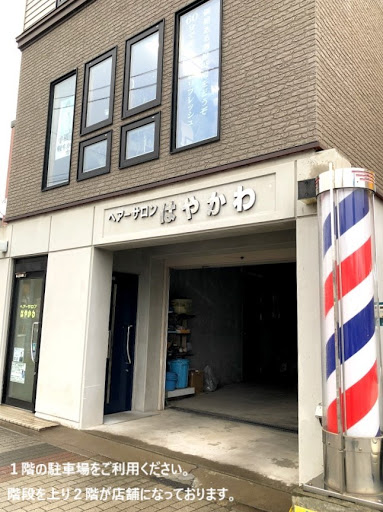 ヘアーサロンはやかわ