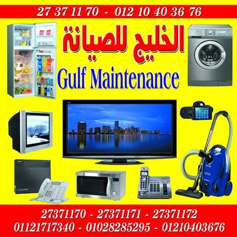 الخليج للصيانة (gulf maintenance) - صورة 2