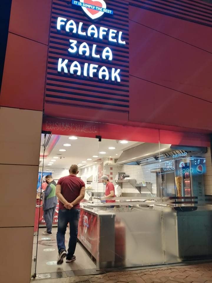 فلافل زاكي - صورة 2