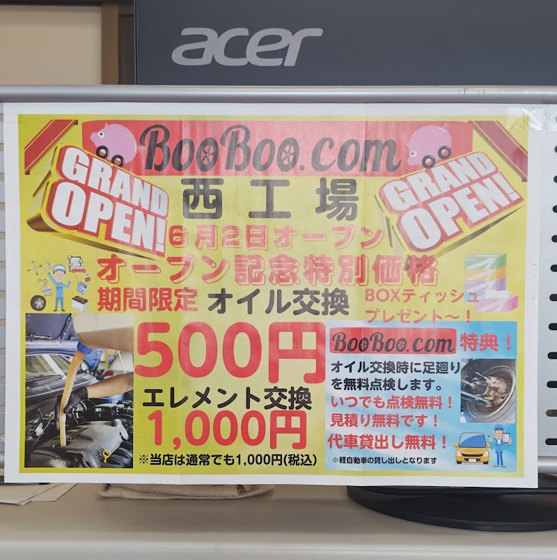 BOOBOO．COM西工場