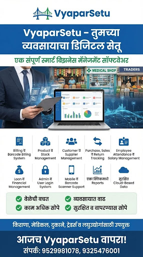 तुमचा व्यवसाय सोप्या, जलद आणि सुरक्षित पद्धतीने चालवायचा आहे का? post image