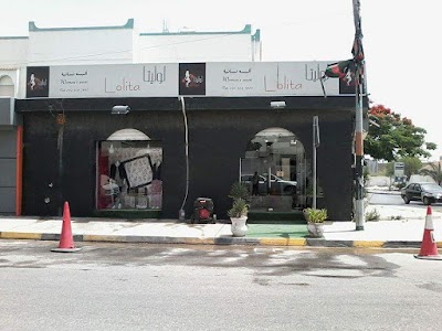 Photos of محل لوليتا
