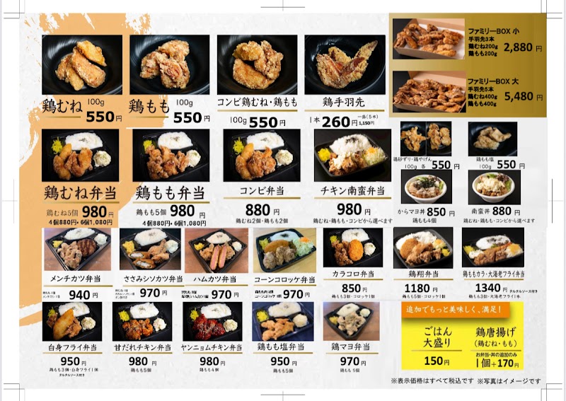 鶏翔 吹田内本町店