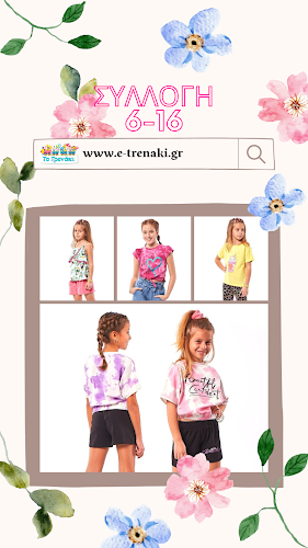 Opinii despre Το Τρενάκι - Baby Train în Κορυδαλλός - Κατάστημα βρεφικών ειδών