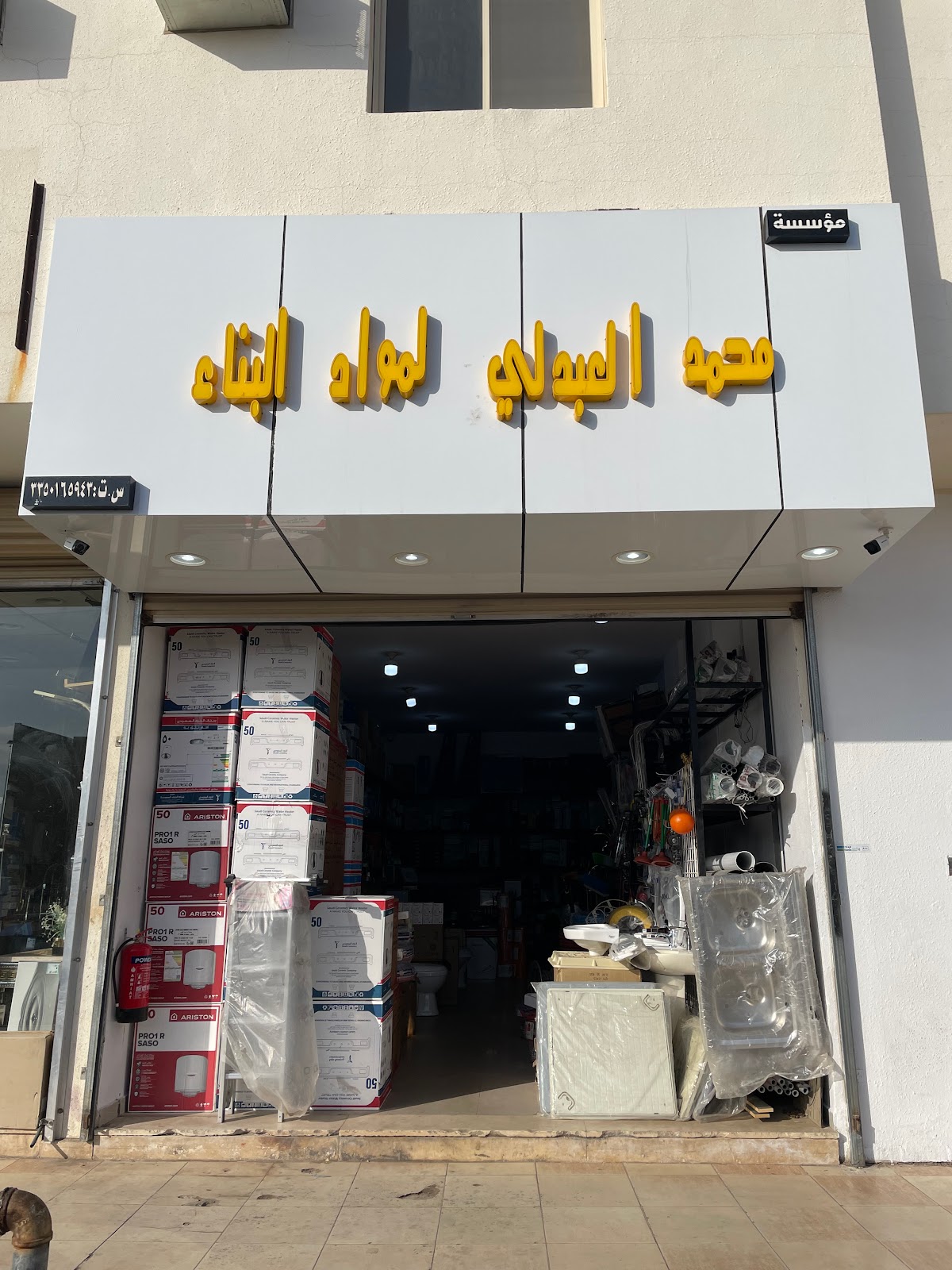 مؤسسة محمد العبدلي للكهرباء والسباكة ومواد البناء