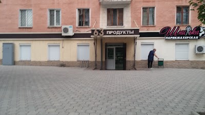Photos of Шестьдесят Третий