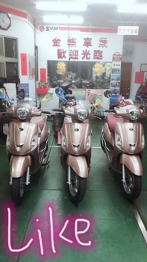 天母金輪 機車行 機車經銷商