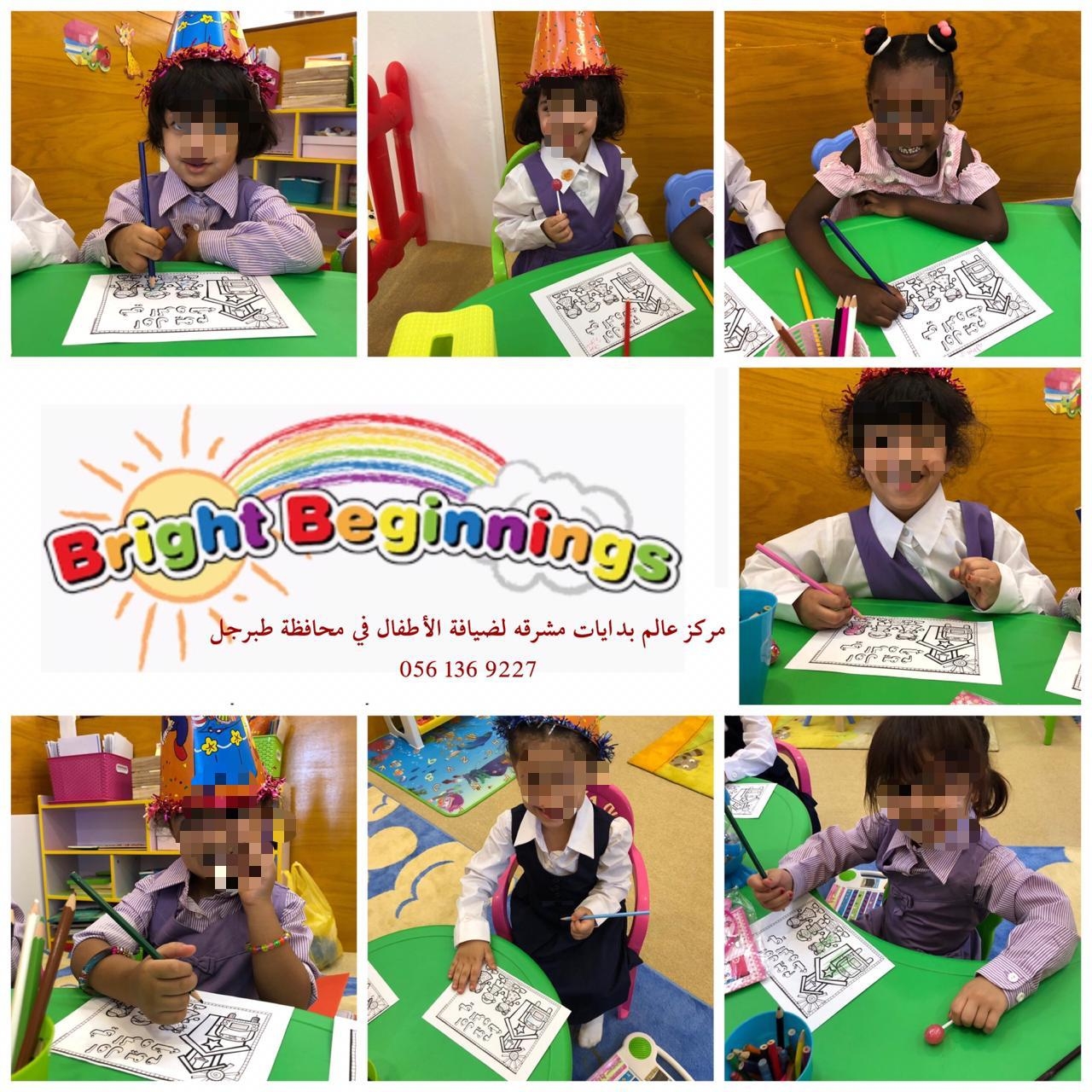 مركز عالم بدايات مشرقه لضيافة الأطفال - صورة 2