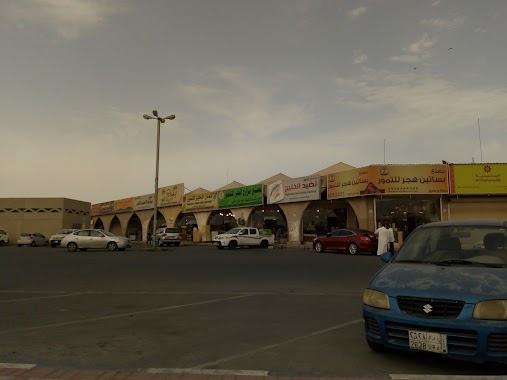 Tamimi Dates Dammam Branch, Author: rakan souliman