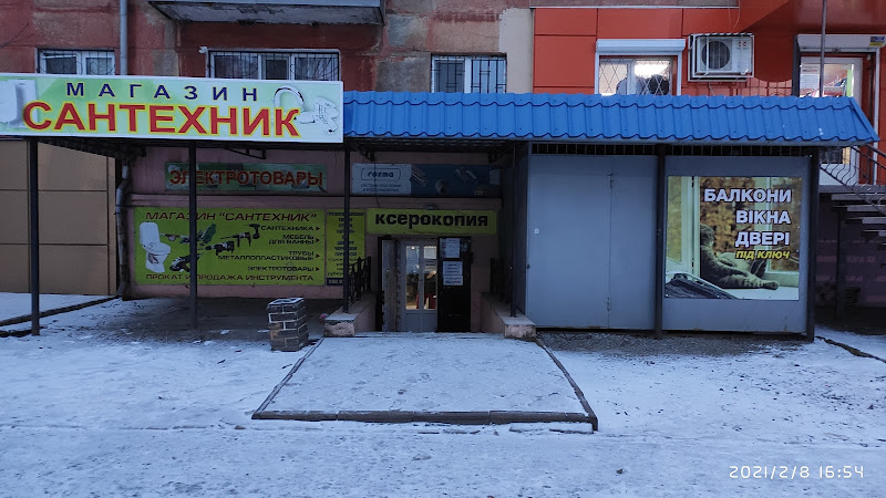 САНТЕХНІК