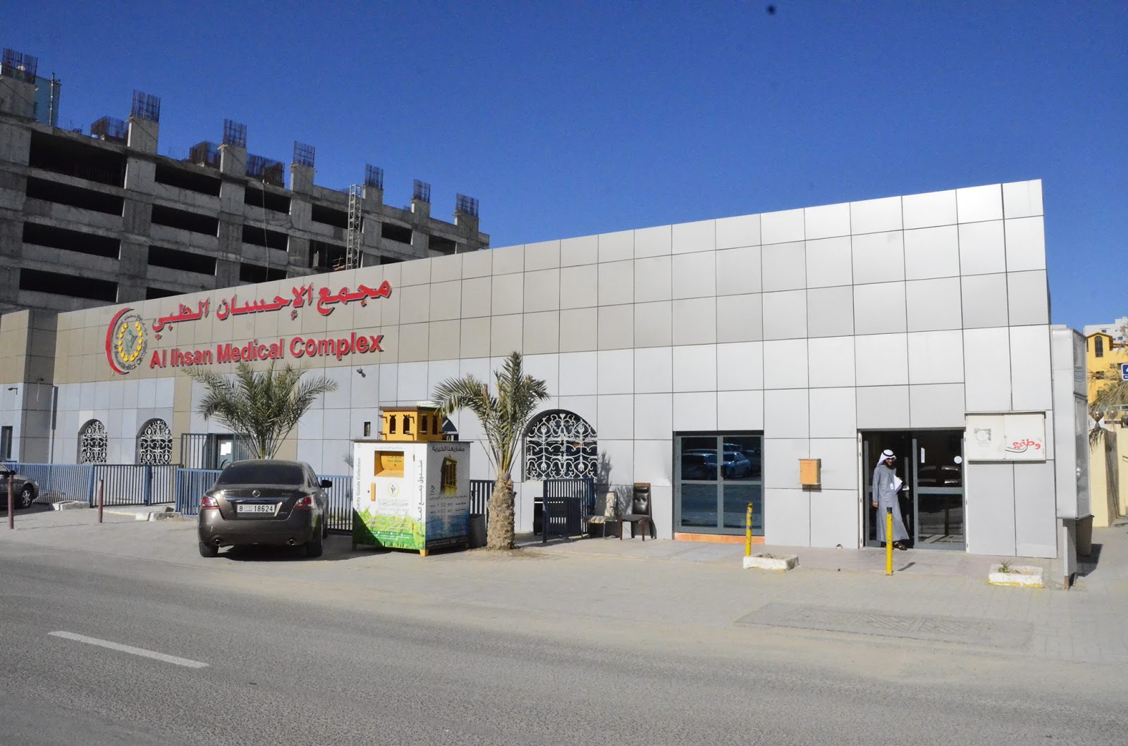 مجمع الاحسان الطبي - صورة 2