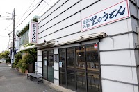 里のうどん 村岡本店