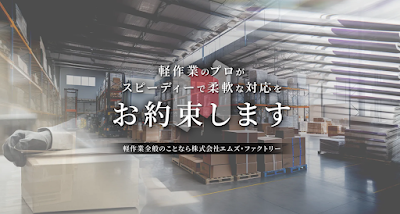 株式会社エムズ・ファクトリー