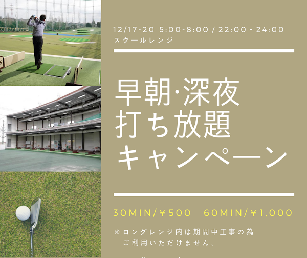 東急あざみ野ゴルフガーデン