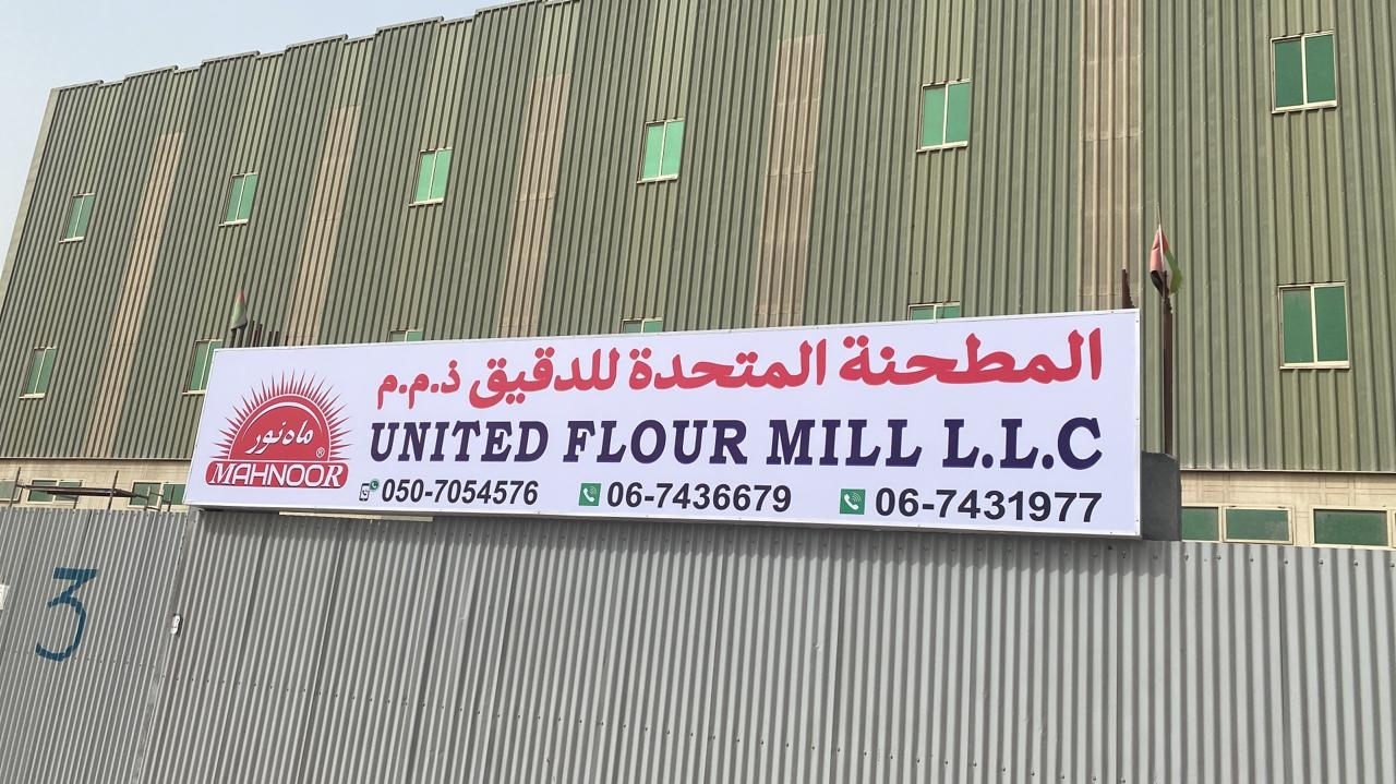 ABDULLA MASAUD FOODSTUFF TRADING LLC - صورة 4