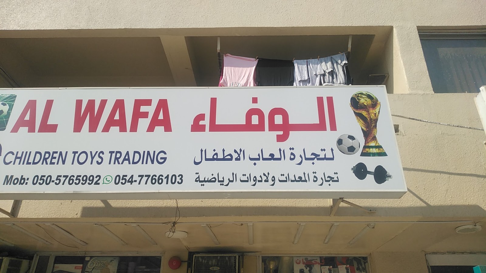 الوفاء للادوات الرياضية - صورة 2