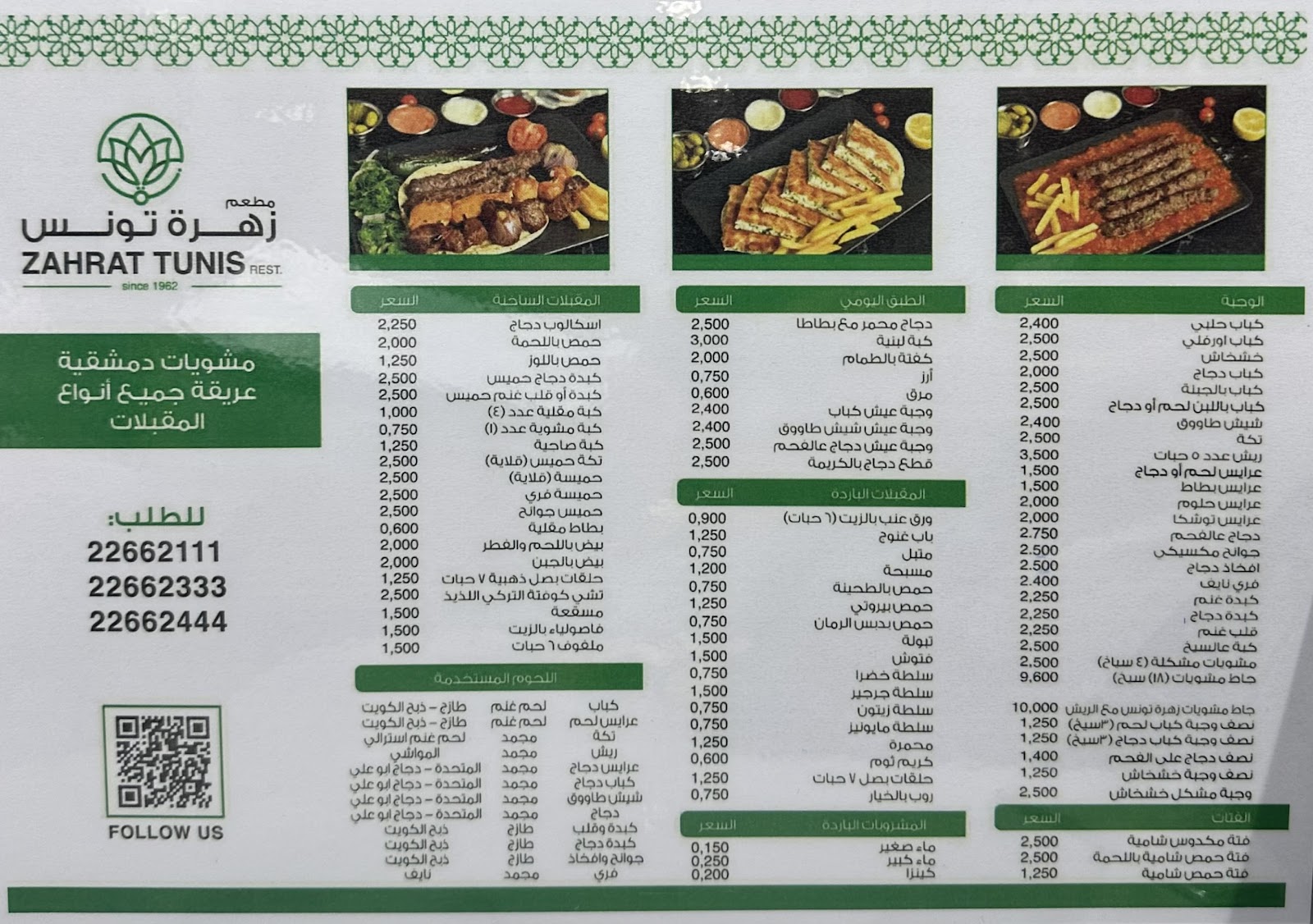 Zahrat Tunis Restaurant - صورة 2