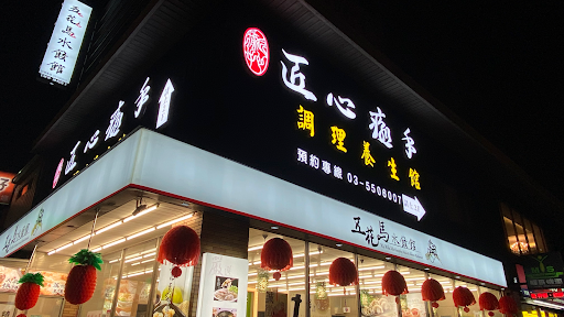 匠心癒手調理養生館評價、營業時間、服務項目、價格 - 專業經絡按摩與舒壓調理